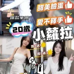 雲林定點茶-小蘿拉