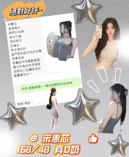 台中外送茶-宋惠芯