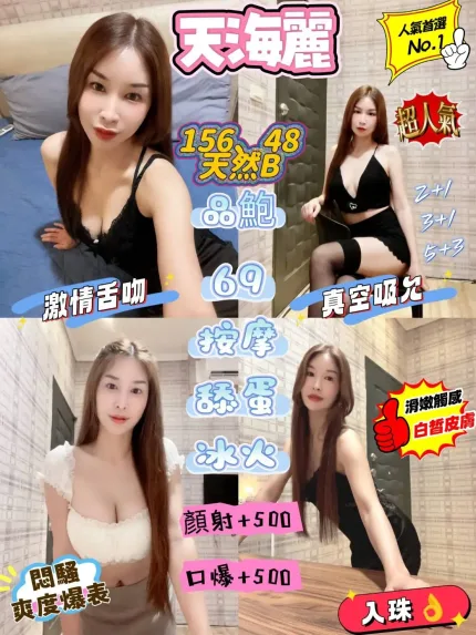 桃園定點茶-天海麗