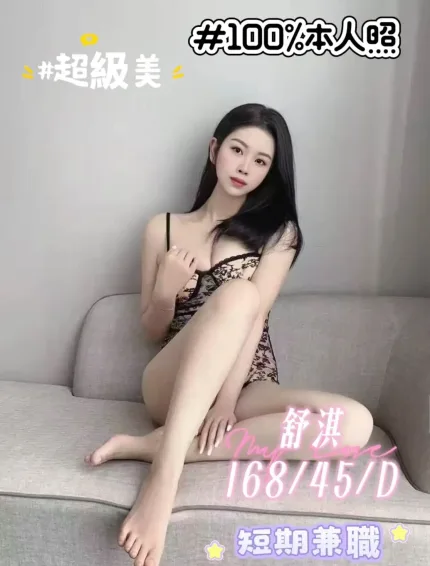 台中定點茶-舒淇