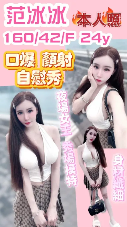 新竹定點茶-范冰冰