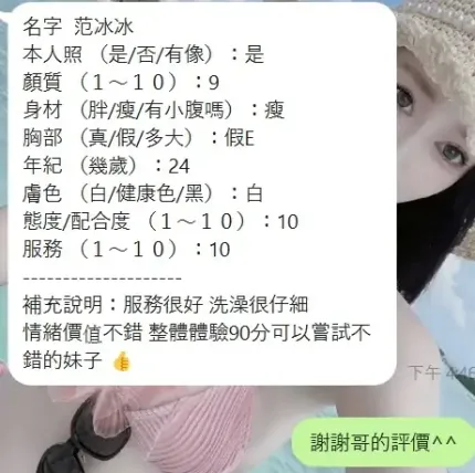 新竹定點茶-范冰冰