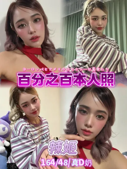 台北定點茶-辣姬