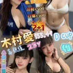 桃園定點茶-木村愛