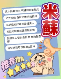 台中定點茶-米蘇