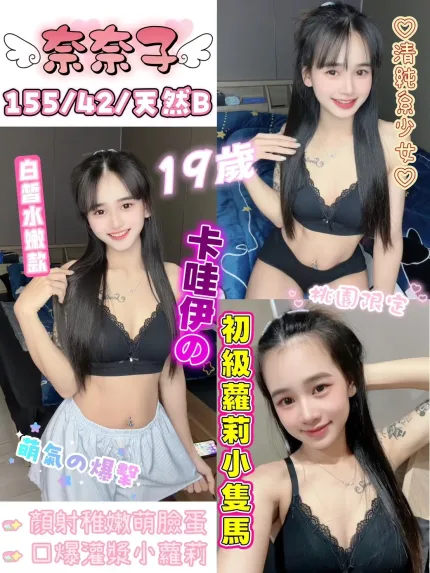 桃園定點茶-奈奈子