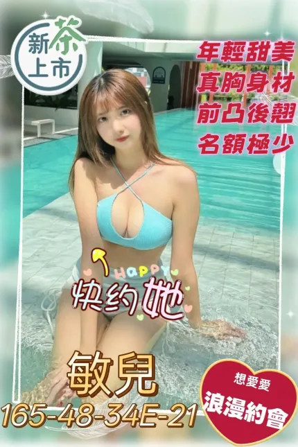 高雄外送茶-敏兒