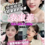 桃園定點茶-袁蜜菲