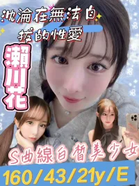 台北外送茶-瀨川花