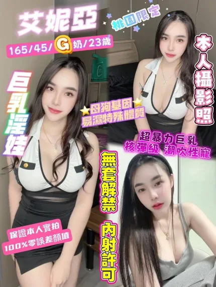 桃園定點茶-艾妮亞