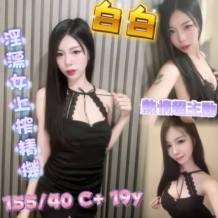 新竹定點茶-白白