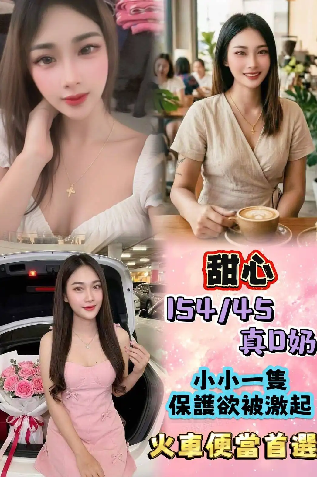 新北定點茶-甜心 新北定點茶-甜心