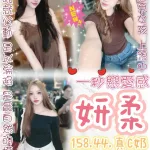 台北定點茶-妍柔