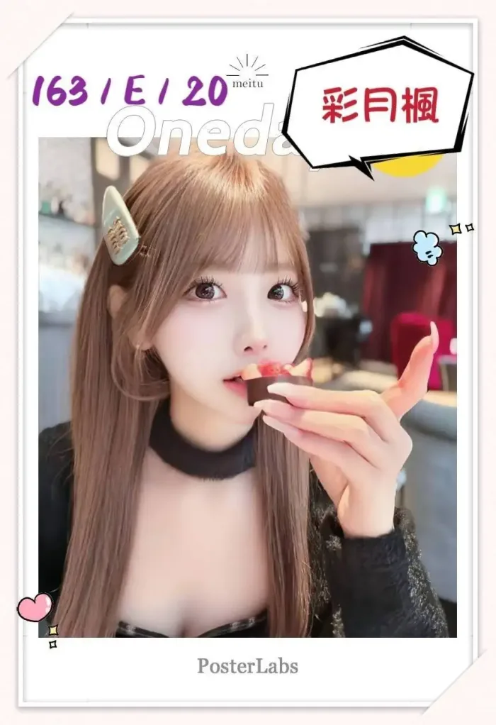 台北外送茶-彩月楓