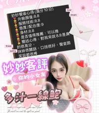 台中定點茶-妙妙