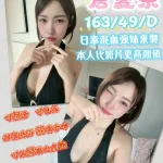 新竹定點茶-倉爱奈