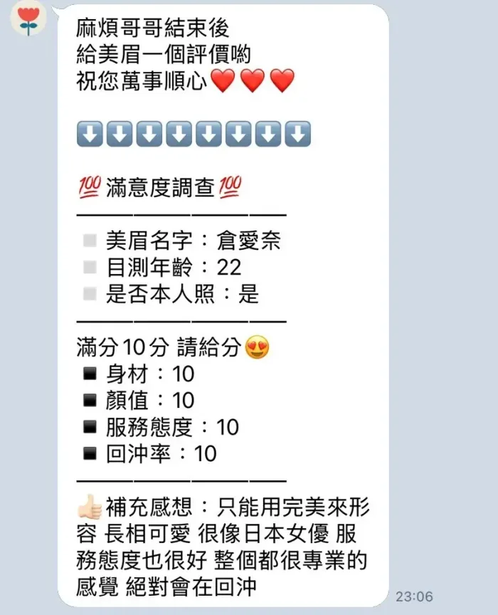 新竹定點茶-倉爱奈