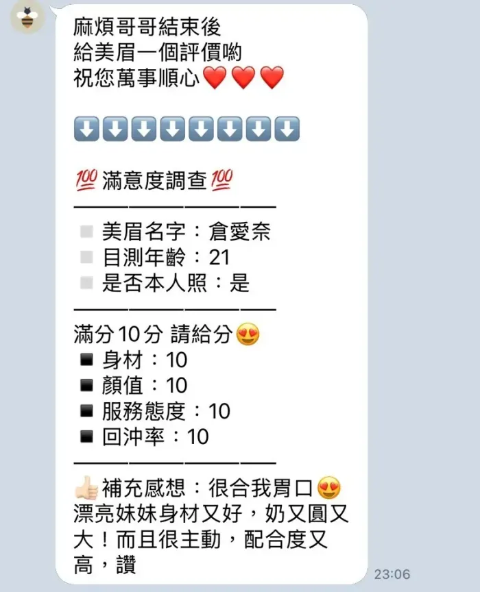 新竹定點茶-倉爱奈