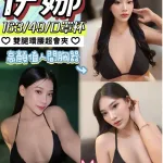 彰化定點茶-伊娜