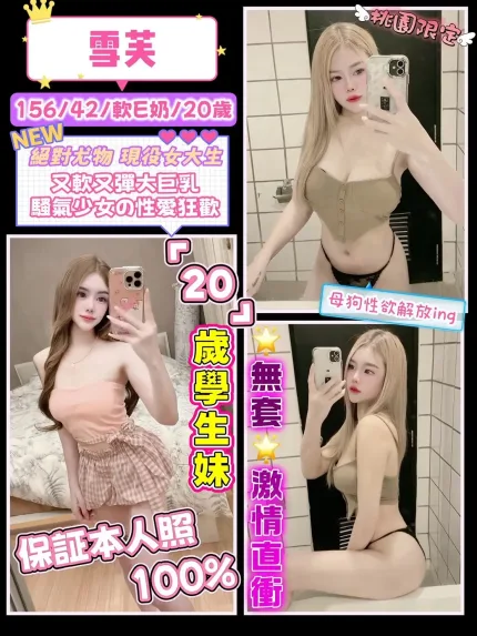 桃園定點茶-雪芙