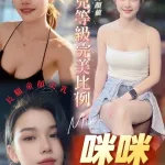 台南定點茶-咪咪