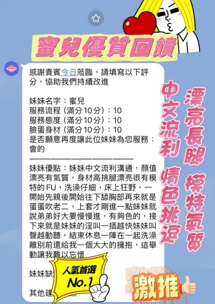 新竹定點茶-蜜兒