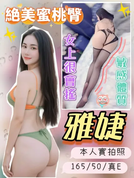 桃園定點茶-雅婕