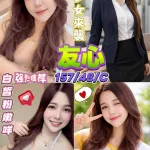 桃園定點茶-友心