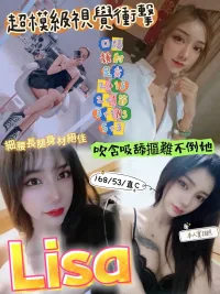 新竹定點茶-Lisa