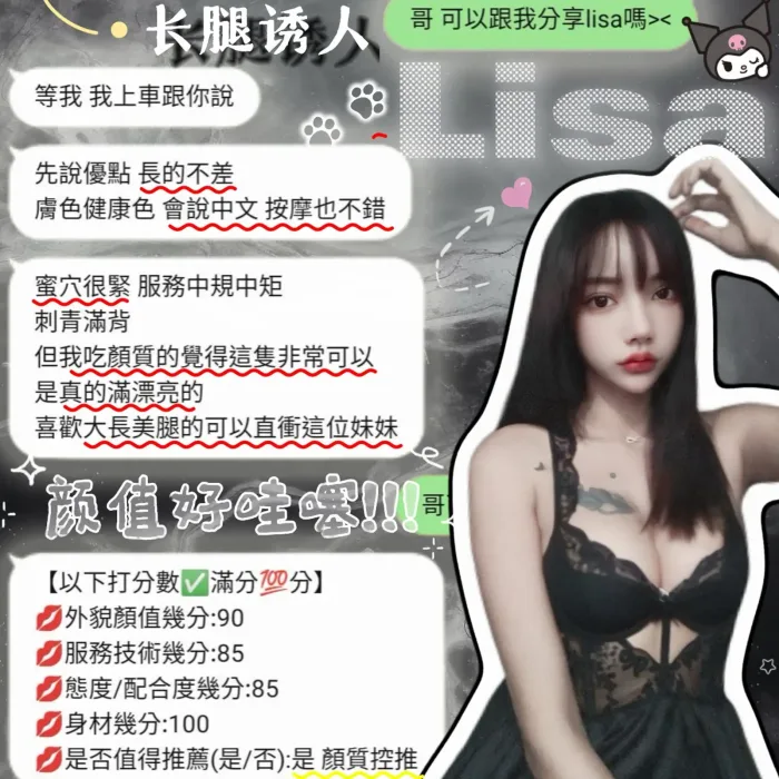 新竹定點茶-Lisa