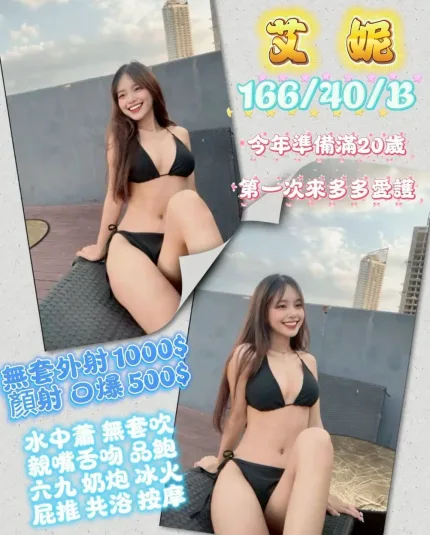 新竹定點茶-艾妮