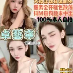 桃園定點茶-卓藝寧