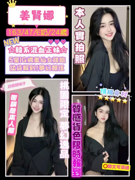 桃園定點茶-姜賢娜