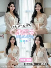 桃園定點茶-張語芯