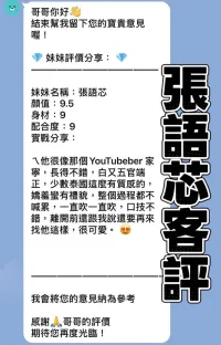 桃園定點茶-張語芯