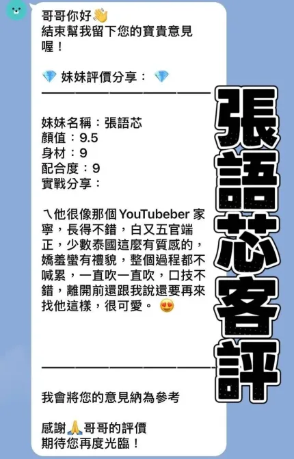 桃園定點茶-張語芯