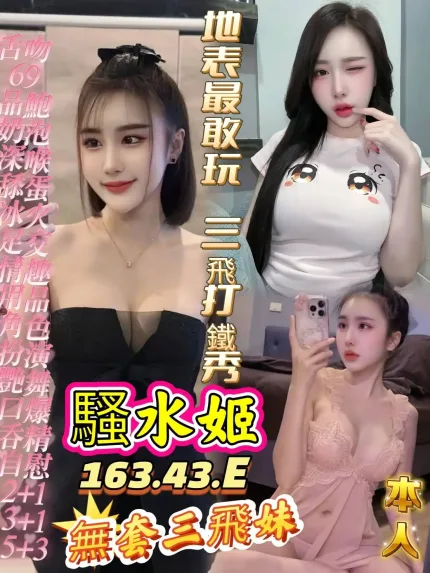 高雄定點茶-騷水姬