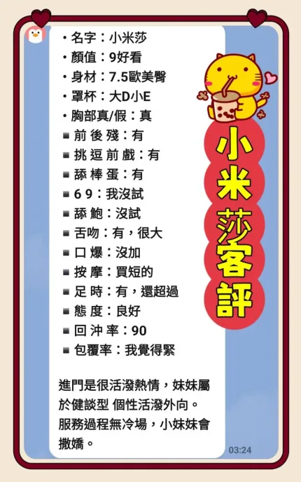 新北定點茶-小米莎