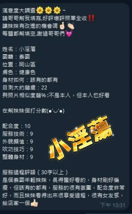 高雄定點茶-小淫蕩