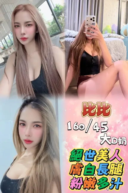 新北定點茶-比比