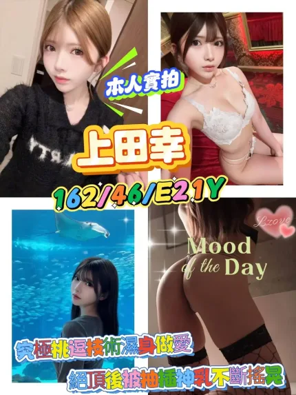 新竹外送茶-上田幸