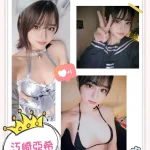 台北外送茶-江崎亞希