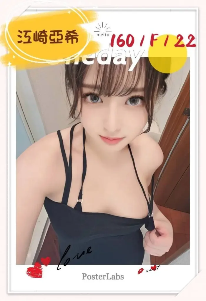 台北外送茶-江崎亞希