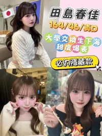 台中定點茶-田島春佳