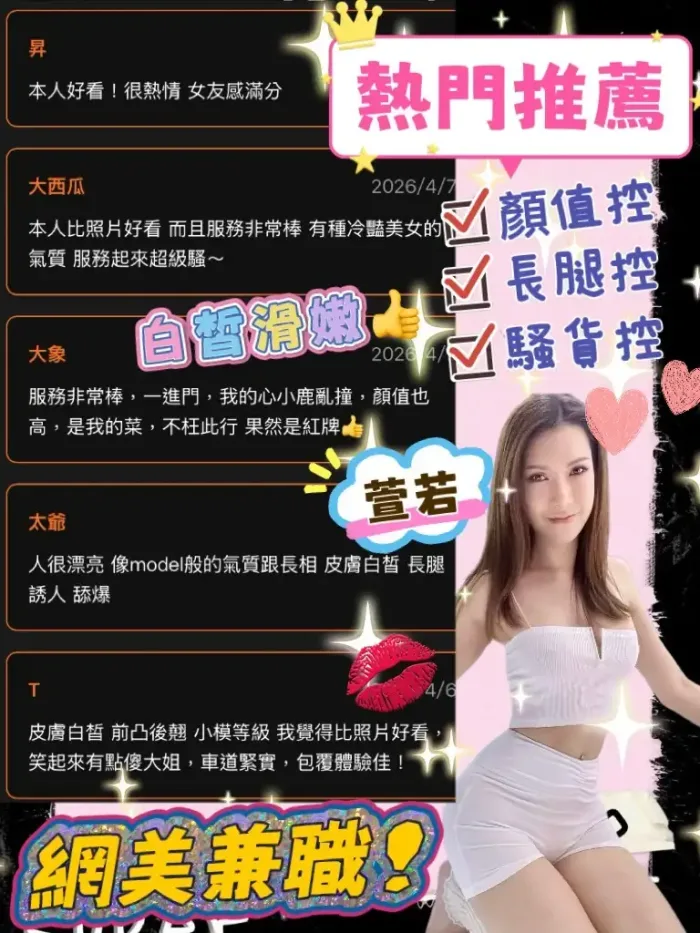 桃園定點茶-宣若