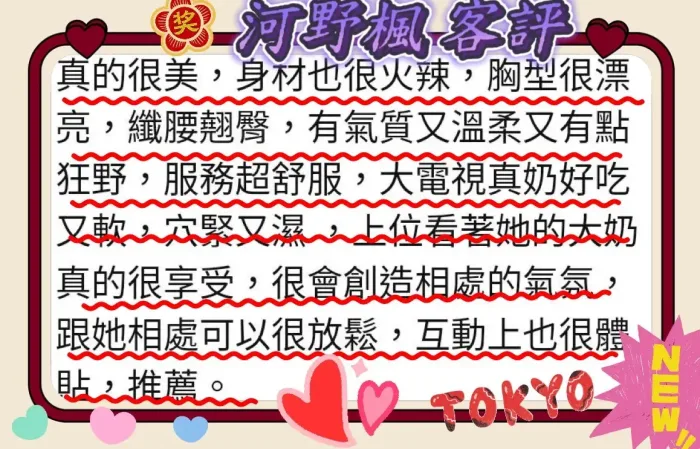 高雄外送茶-河野楓