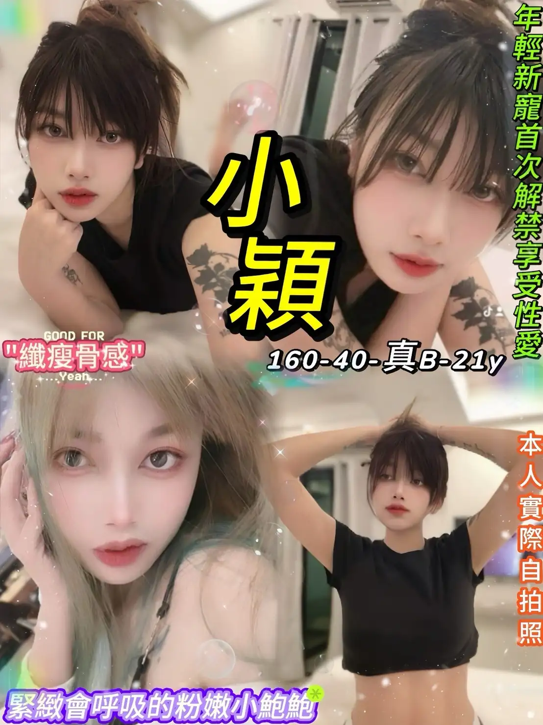 台北定點茶-小穎 台北定點茶-小穎