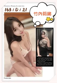 台北外送茶-竹內莉緒