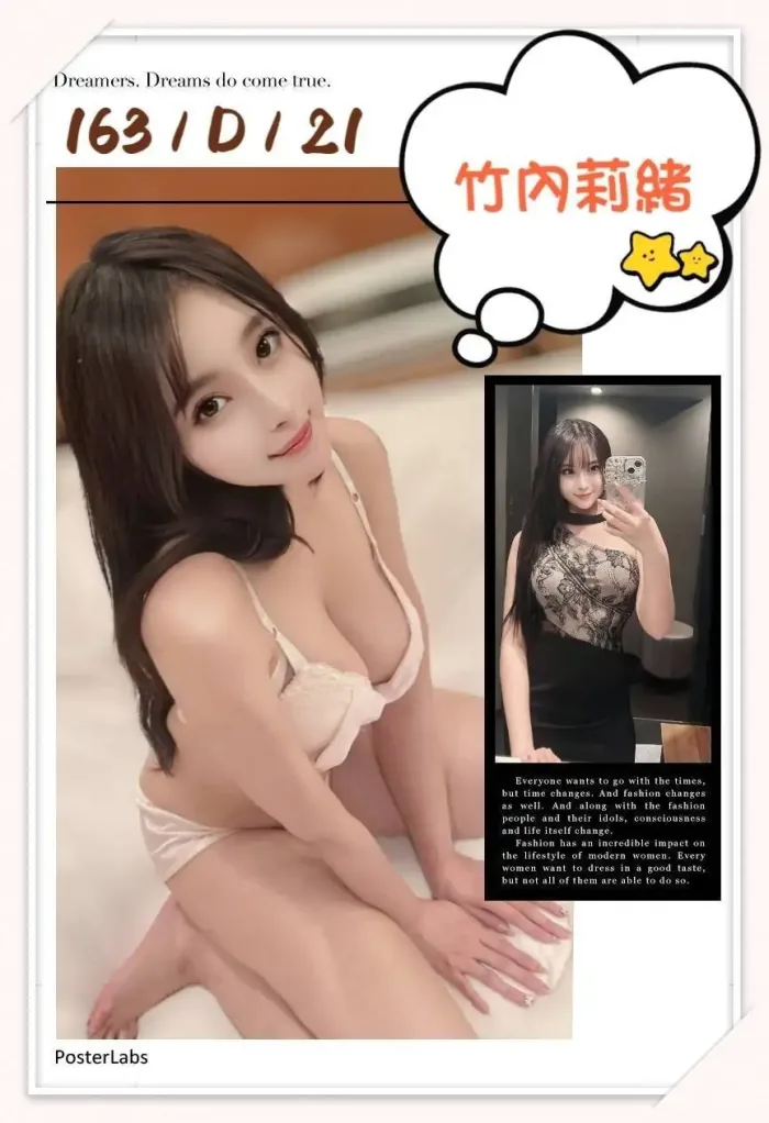 台北外送茶-竹內莉緒