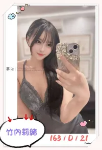 台北外送茶-竹內莉緒